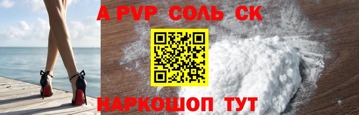 Alpha-PVP Соль  Alpha-PVP VHQ  Боровичи  Вход с VPN 