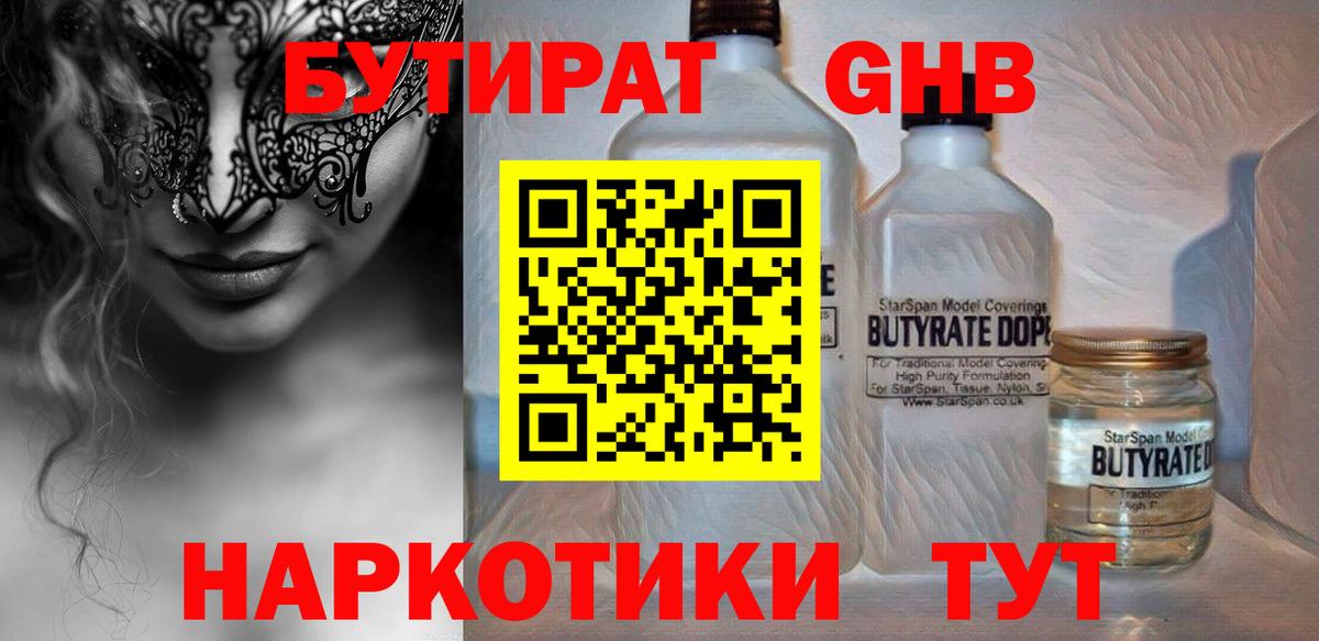 Боровичи  Бутират бутандиол  БУТИРАТ  Вход с VPN 