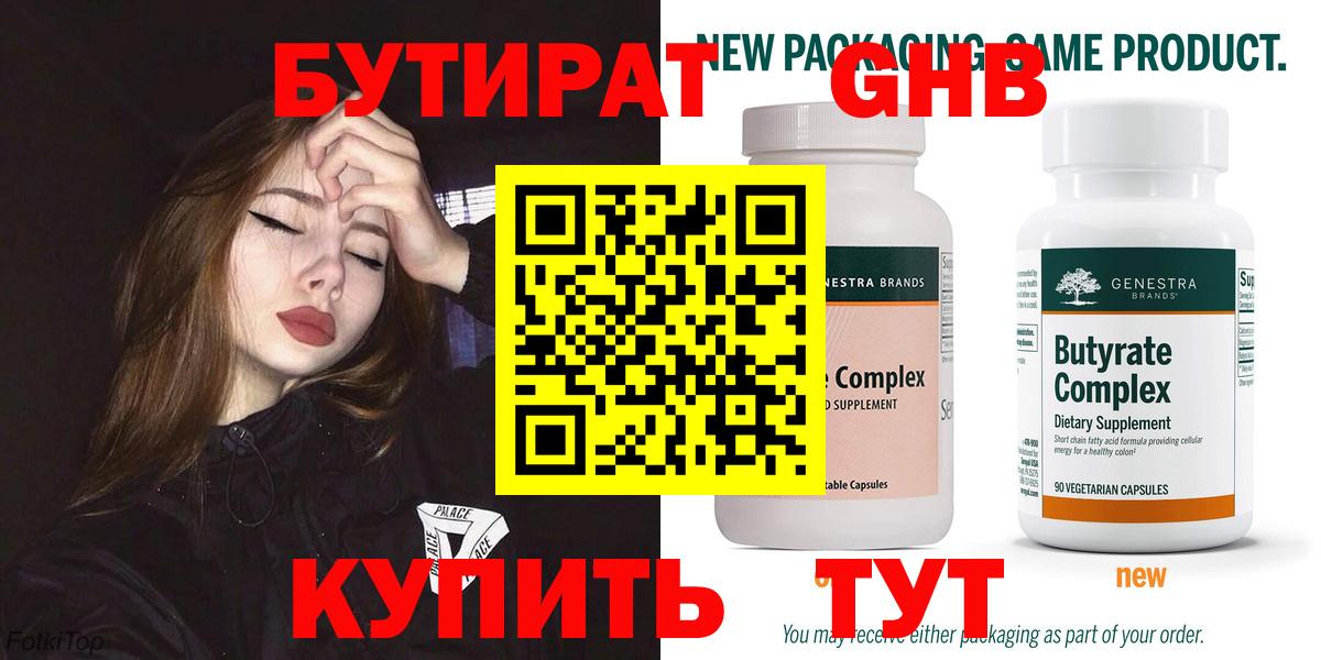 Бутират вода Боровичи