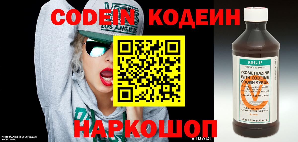 Codein Purple Drank Боровичи