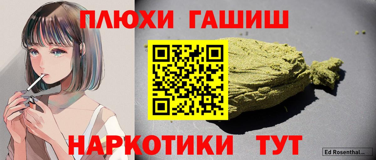 Гашиш VHQ  Гашиш хэш  Боровичи  ГАШИШ  Вход с VPN 