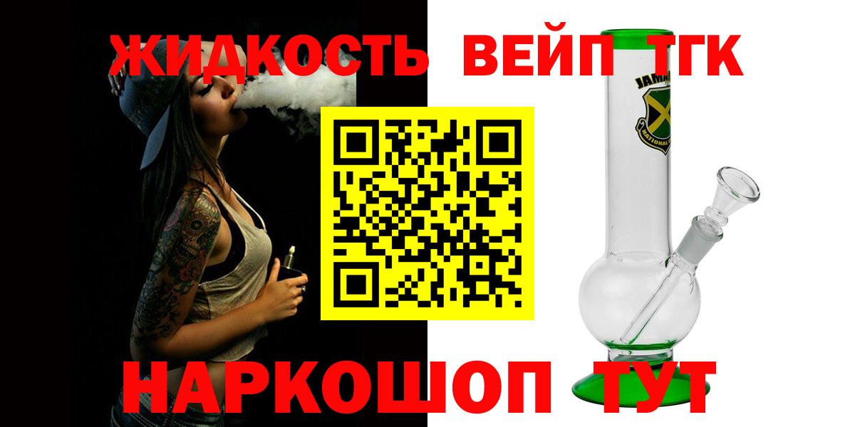 ТГК вейп Боровичи